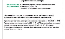 Перепланировка 2-комнатной квартиры 54 кв.м. по адресу г. Алматы, ул. Мартеновская, д. 7. Фото 2