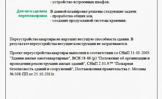 Перепланировка 2-комнатной квартиры 54 кв.м. по адресу г. Алматы, ул. Мартеновская, д. 7. Фото 2