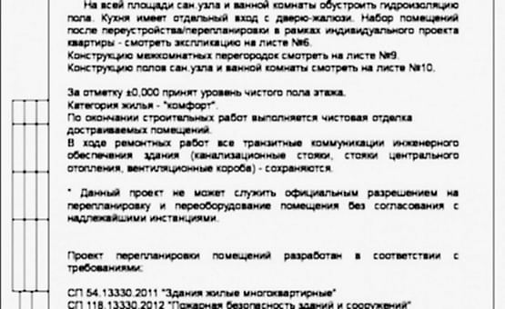 Перепланировка 3-комнатной квартиры 61 кв.м. по адресу г. Алматы, ул. Вучетича, д. 9, корп.1. Фото 2