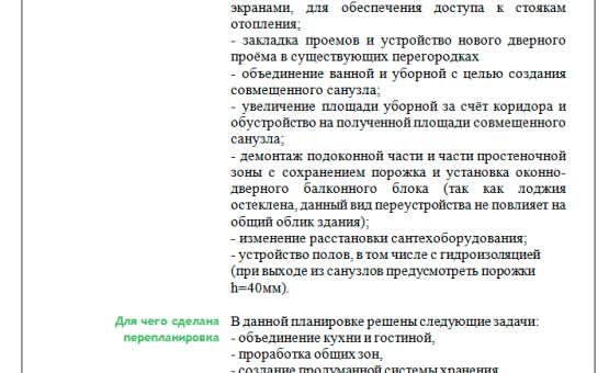 Перепланировка 3-комнатной квартиры 114 кв.м. по адресу г. Алматы, ул. Генерала Белобородова, д. 9. Фото 1