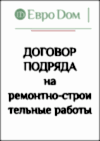 Договор на ремонт