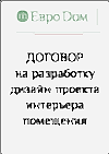Договор на дизайн-проект