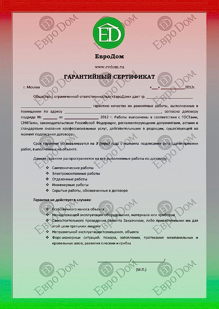 Гарантия от ЕвроДом