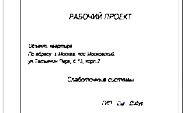 Инженерный проект 3-комнатной квартиры  по адресу г. Алматы, ул. Татьянин парк, д. 13, к. 2. Фото 4