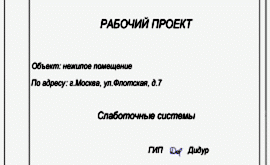 Инженерный проект 3-комнатной квартиры  по адресу г. Алматы, Флотская, д. 7. Фото 4