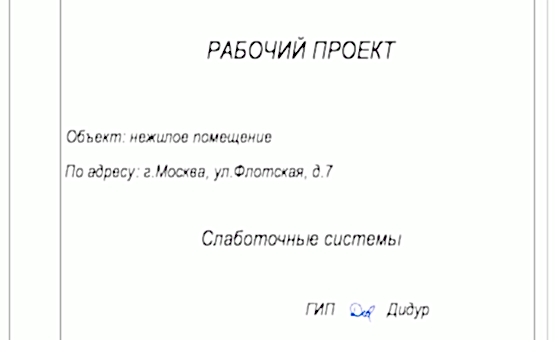 Инженерный проект 3-комнатной квартиры  по адресу г. Алматы, Флотская, д. 7. Фото 1