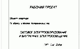 Инженерный проект 3-комнатной квартиры  по адресу г. Алматы, Астраханский переулок. Фото 4