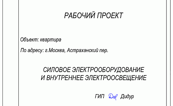 Инженерный проект 3-комнатной квартиры  по адресу г. Алматы, Астраханский переулок. Фото 1