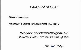 Инженерный проект 2-комнатной квартиры  по адресу г. Алматы, ул. Сервантоса, д. 3, к. 2. Фото 4
