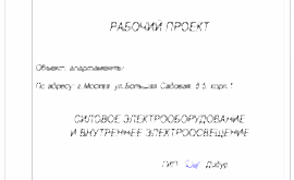 Инженерный проект 2-комнатной квартиры  по адресу г. Алматы, ул. Большая Садовая, д. 5, к. 1. Фото 4