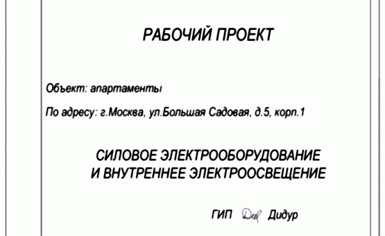 Инженерный проект 2-комнатной квартиры  по адресу г. Алматы, ул. Большая Садовая, д. 5, к. 1. Фото 1