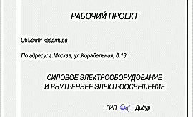 Инженерный проект 1-комнатной квартиры  по адресу г. Алматы, ул. Корабельная, д. 13. Фото 4