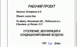 Инженерный проект дома 486,54 кв.м. по адресу МО, Подольский р-н, с. Быковка. Фото 3