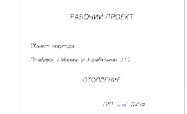 Инженерный проект 1-комнатной квартиры  по адресу г. Алматы, ул. Корабельная, д. 13. Фото 4