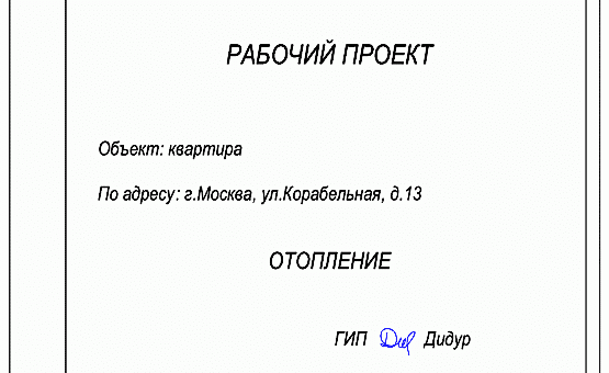 Инженерный проект 1-комнатной квартиры  по адресу г. Алматы, ул. Корабельная, д. 13. Фото 1