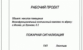 Инженерный проект 3-комнатной квартиры  по адресу г. Алматы, ул. Хромова, д. 3. Фото 4