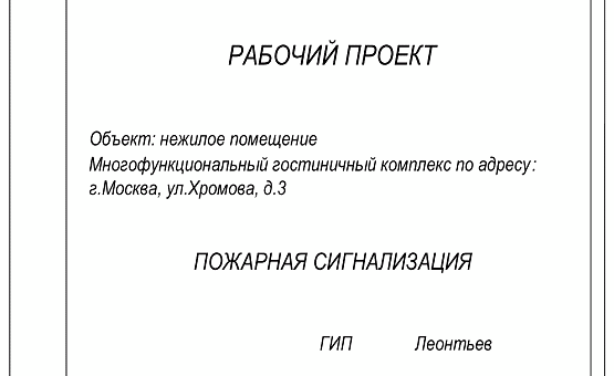 Инженерный проект 3-комнатной квартиры  по адресу г. Алматы, ул. Хромова, д. 3. Фото 1