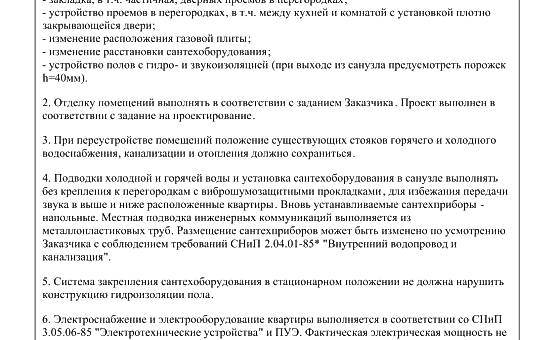 Перепланировка 3-комнатной квартиры 60 кв.м. по адресу г. Алматы, ул. Полимерная, д. 7. Фото 2