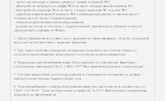 Перепланировка 2-комнатной квартиры 65 кв.м. по адресу МО, г. Одинцово, ул. Сколковская. Фото 2