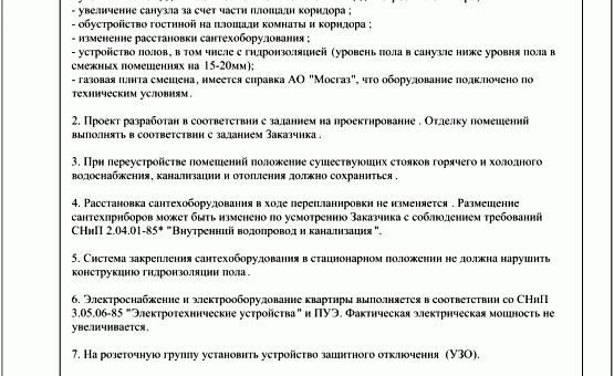 Перепланировка 3-комнатной квартиры 54 кв.м. по адресу г. Алматы, ул. Партизанская, д. 49, к. 1. Фото 2
