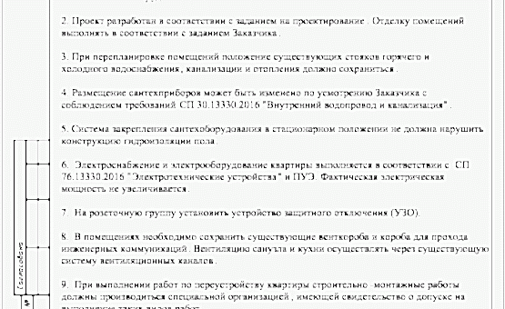 Перепланировка 1-комнатной квартиры 50 кв.м. по адресу г. Алматы, ул. Краснобогатырская, д. 90. Фото 2